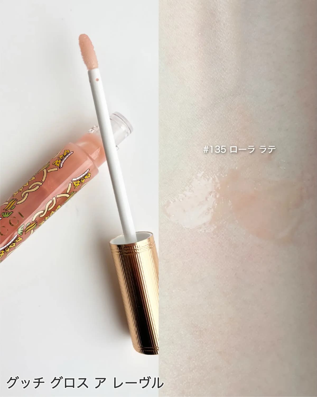 Open Gucci Gloss à Lèvres in #135 Lola Latte beside a sheer peach arm swatch with Japanese caption
